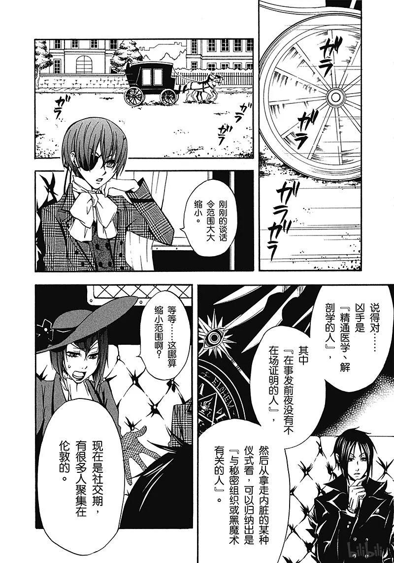 《黑执事》6 那位执事，始动 第28页