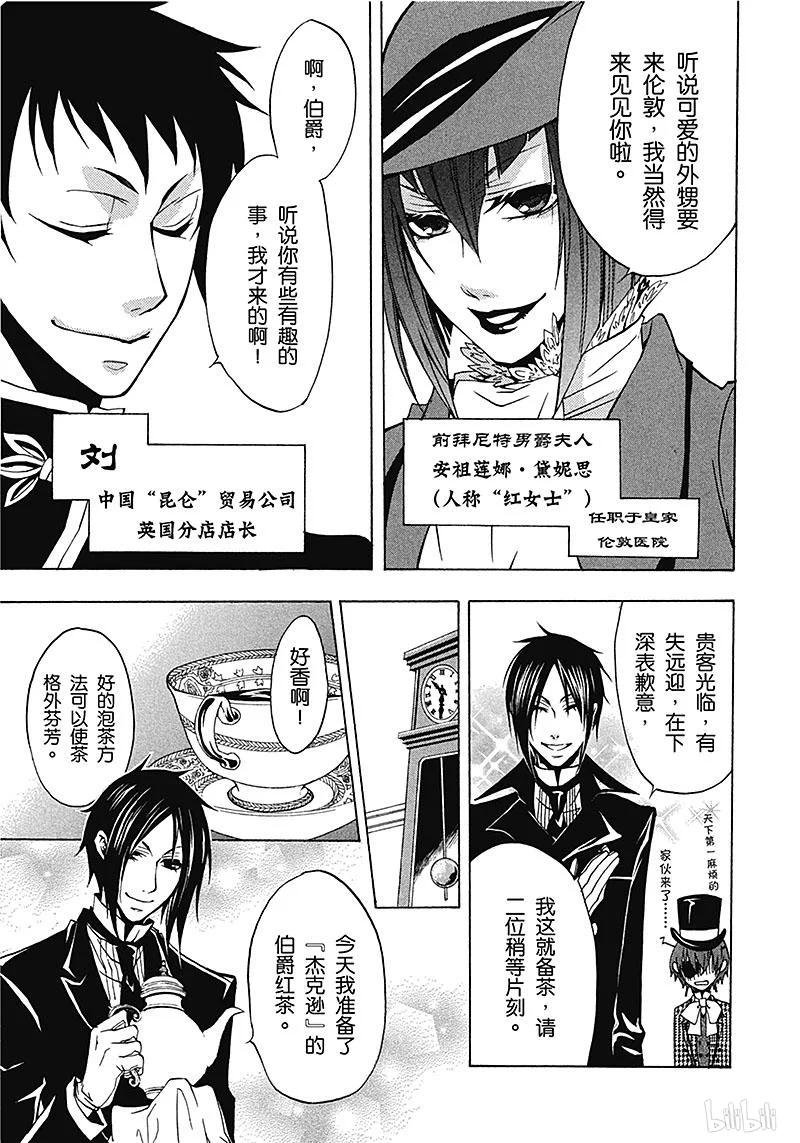 《黑执事》6 那位执事，始动 第7页
