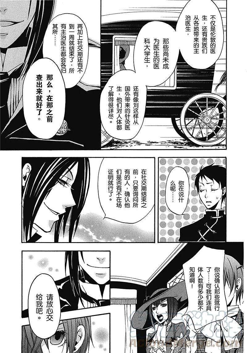 《黑执事》6 那位执事，始动 第29页