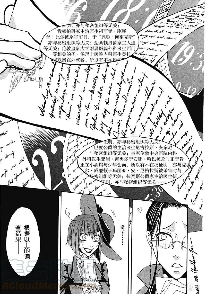 《黑执事》6 那位执事，始动 第37页