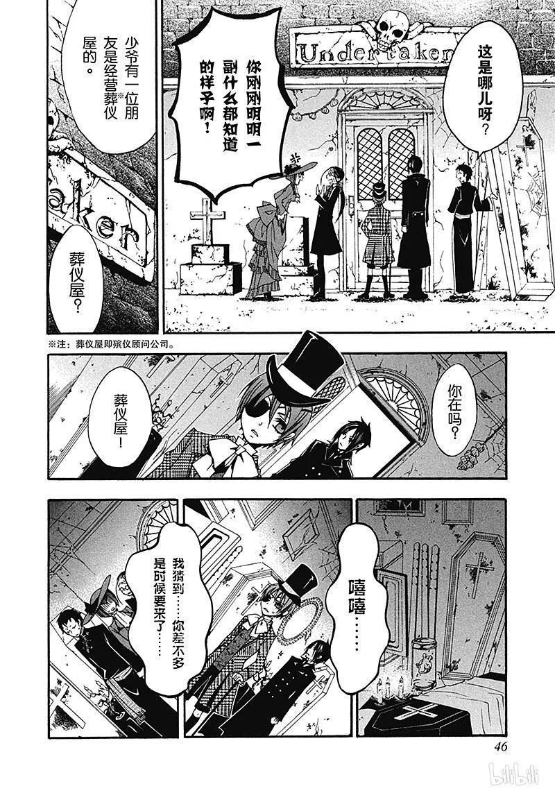 《黑执事》6 那位执事，始动 第14页