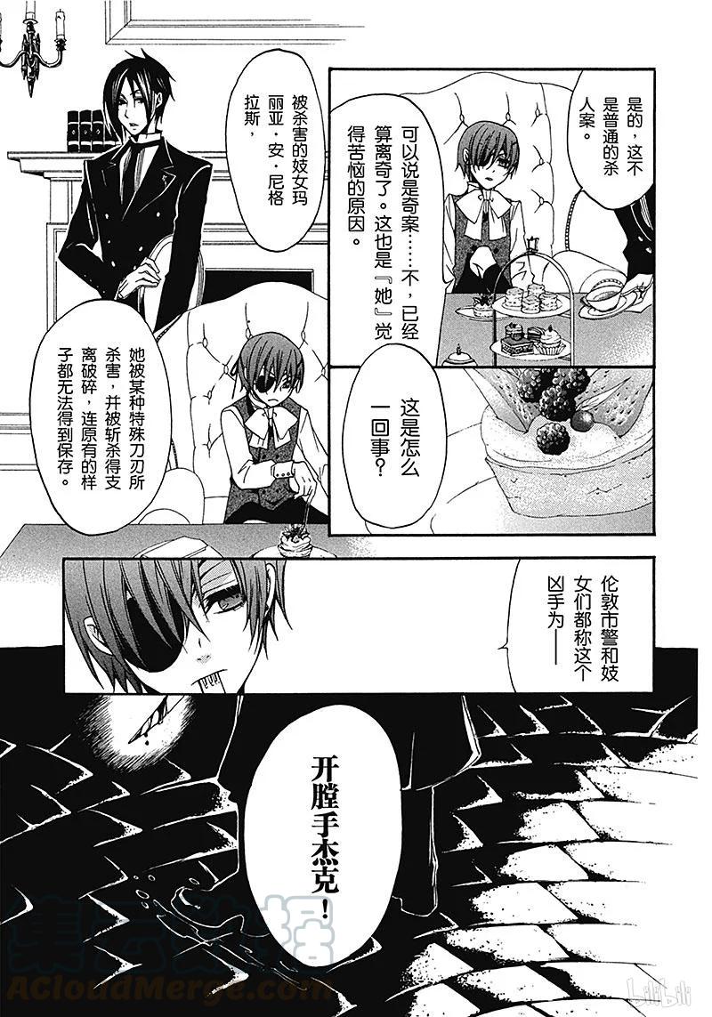 《黑执事》6 那位执事，始动 第9页
