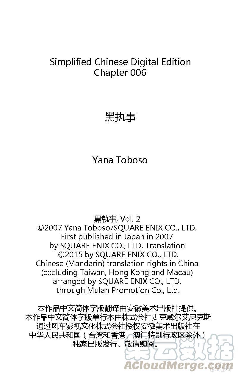 《黑执事》6 那位执事，始动 第41页