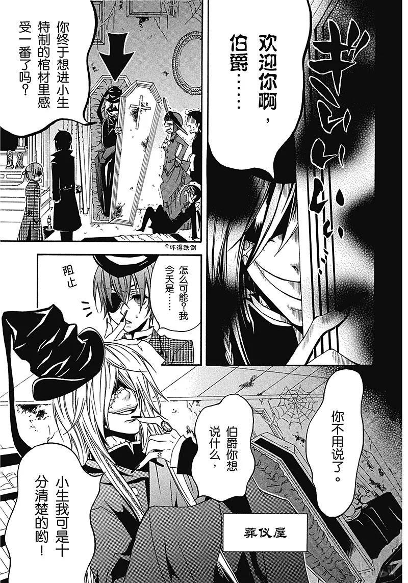 《黑执事》6 那位执事，始动 第15页
