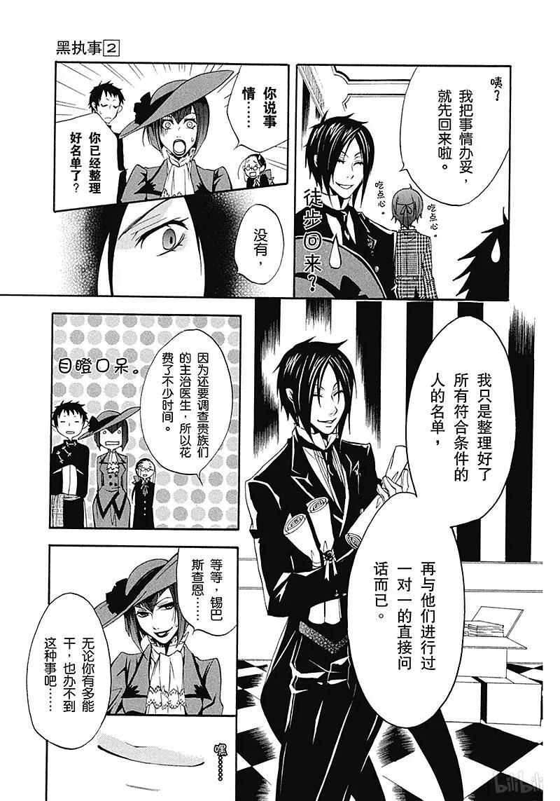 《黑执事》6 那位执事，始动 第35页