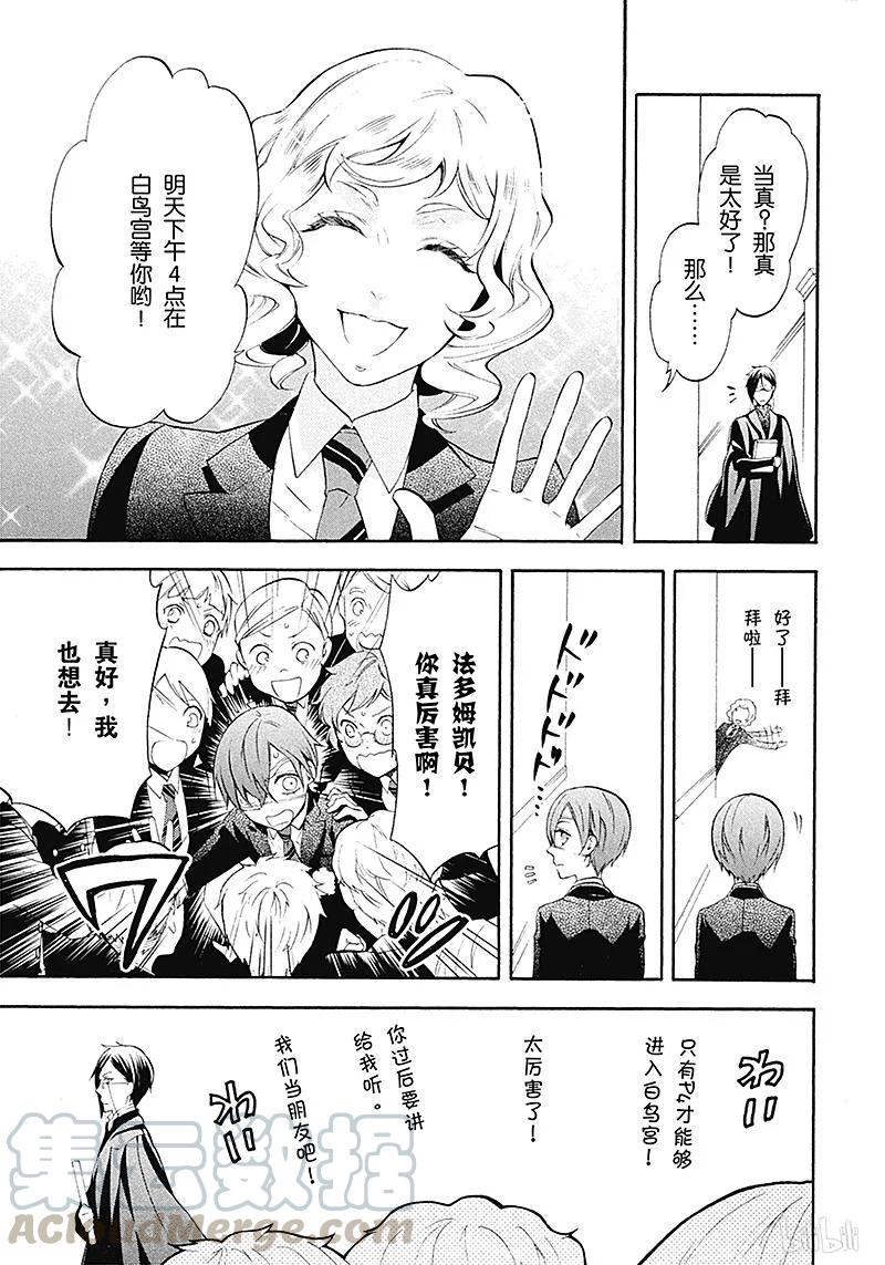 《黑执事》69 那位执事，伪装 第25页