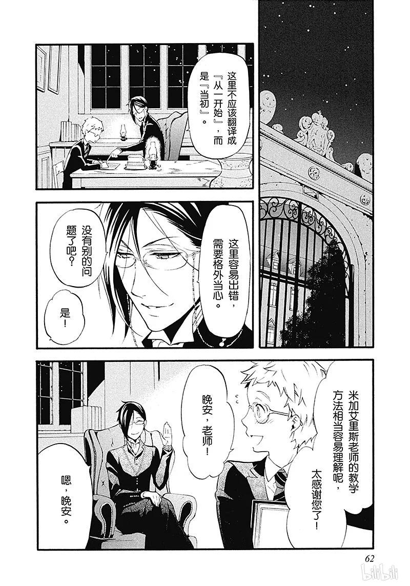 《黑执事》69 那位执事，伪装 第26页