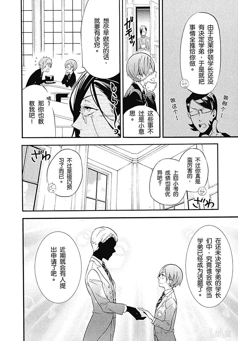 《黑执事》69 那位执事，伪装 第10页