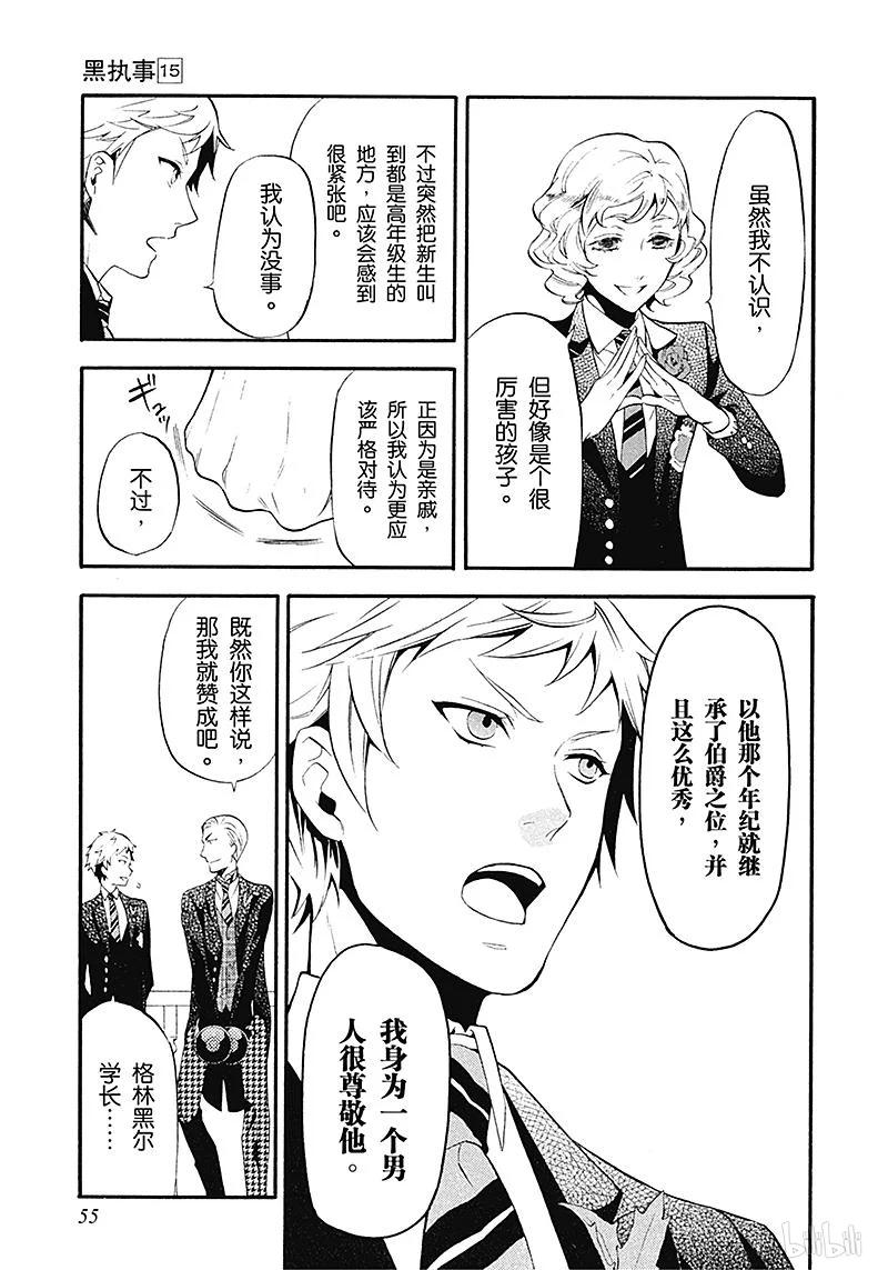 《黑执事》69 那位执事，伪装 第19页