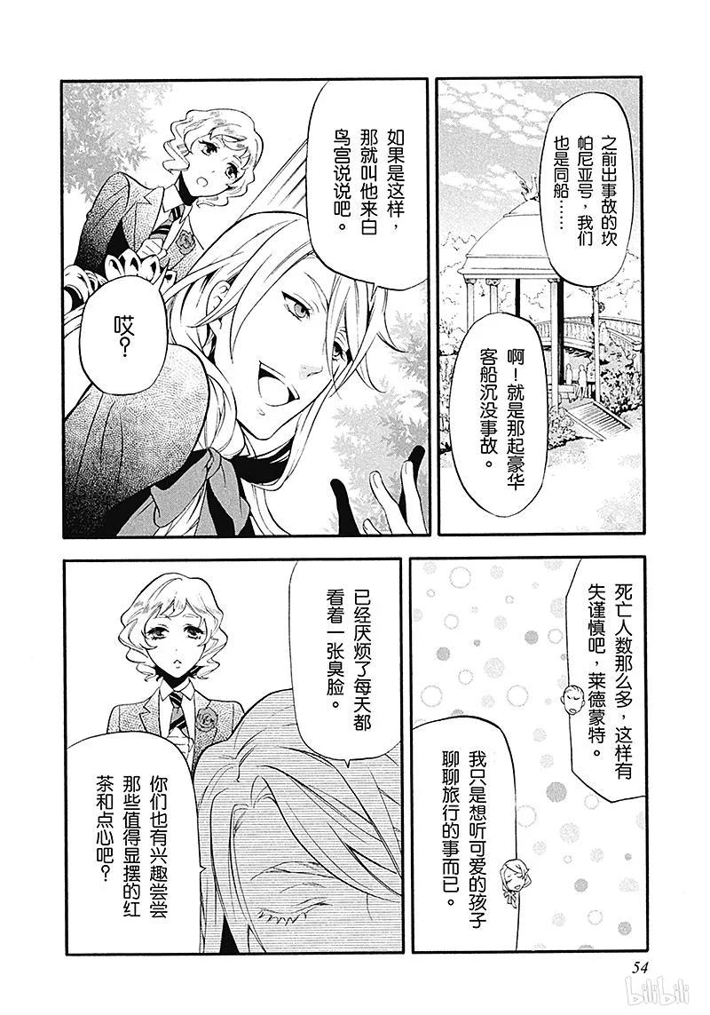 《黑执事》69 那位执事，伪装 第18页