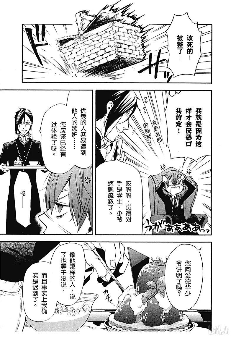 《黑执事》69 那位执事，伪装 第35页