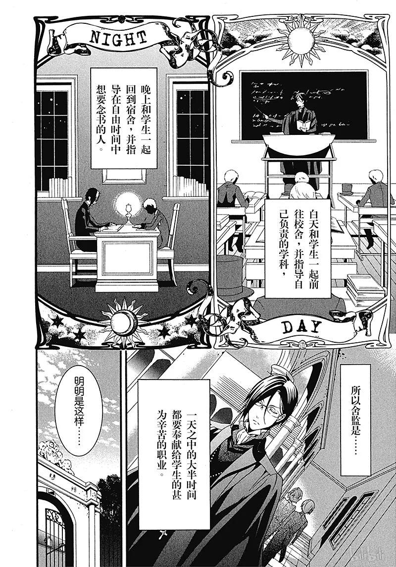 《黑执事》69 那位执事，伪装 第6页