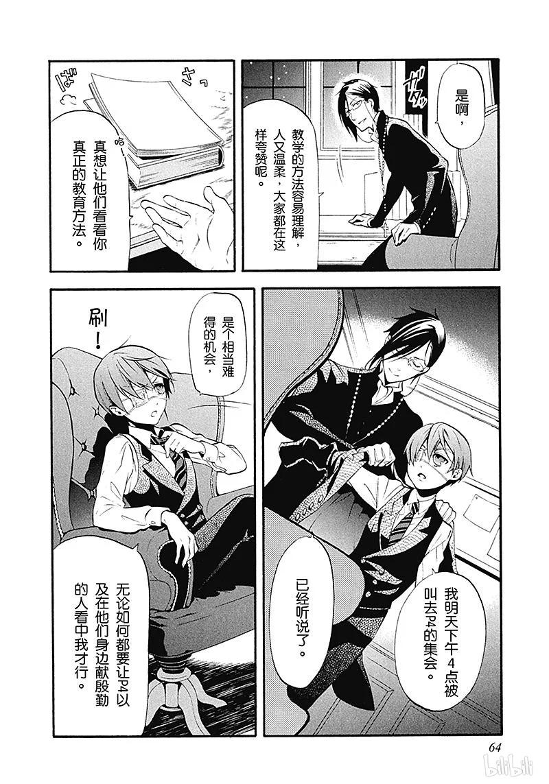 《黑执事》69 那位执事，伪装 第28页