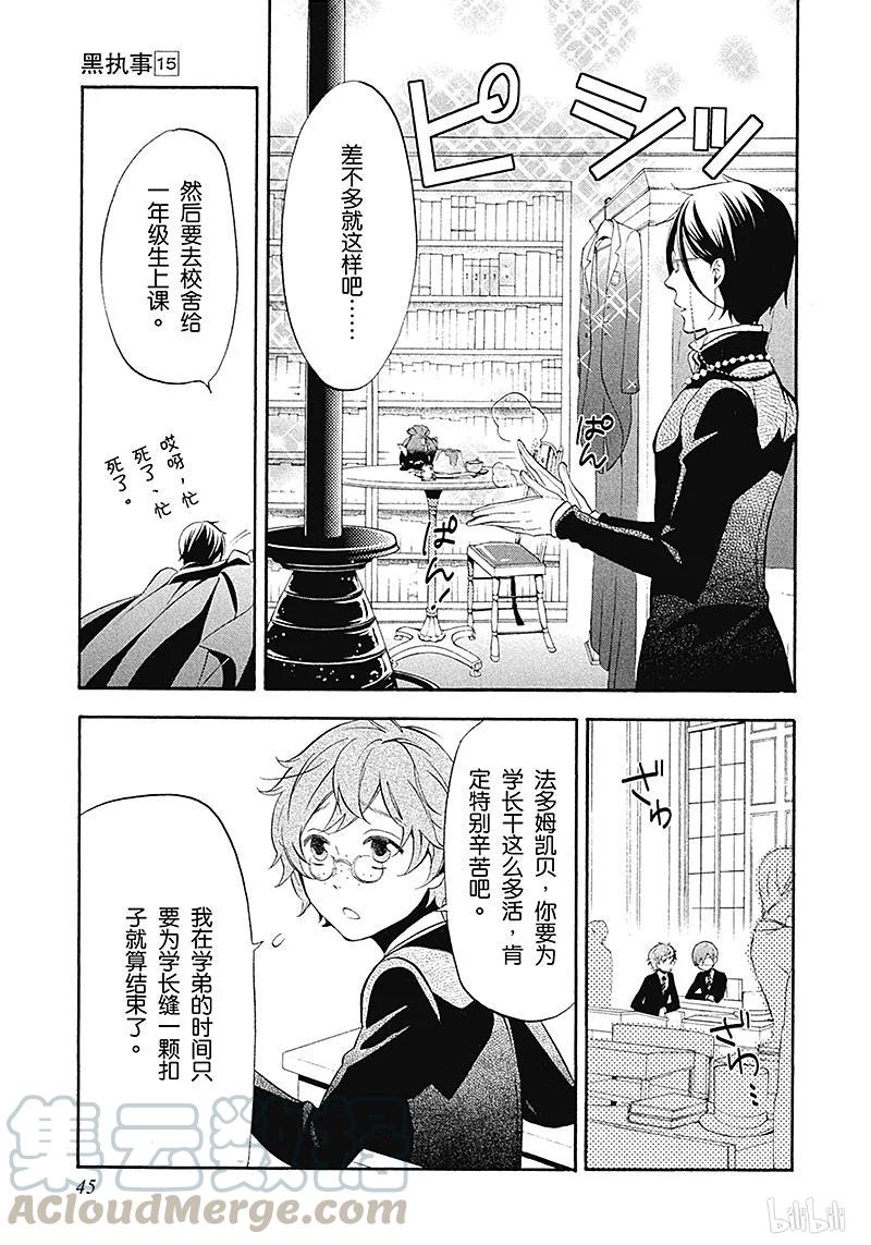 《黑执事》69 那位执事，伪装 第9页