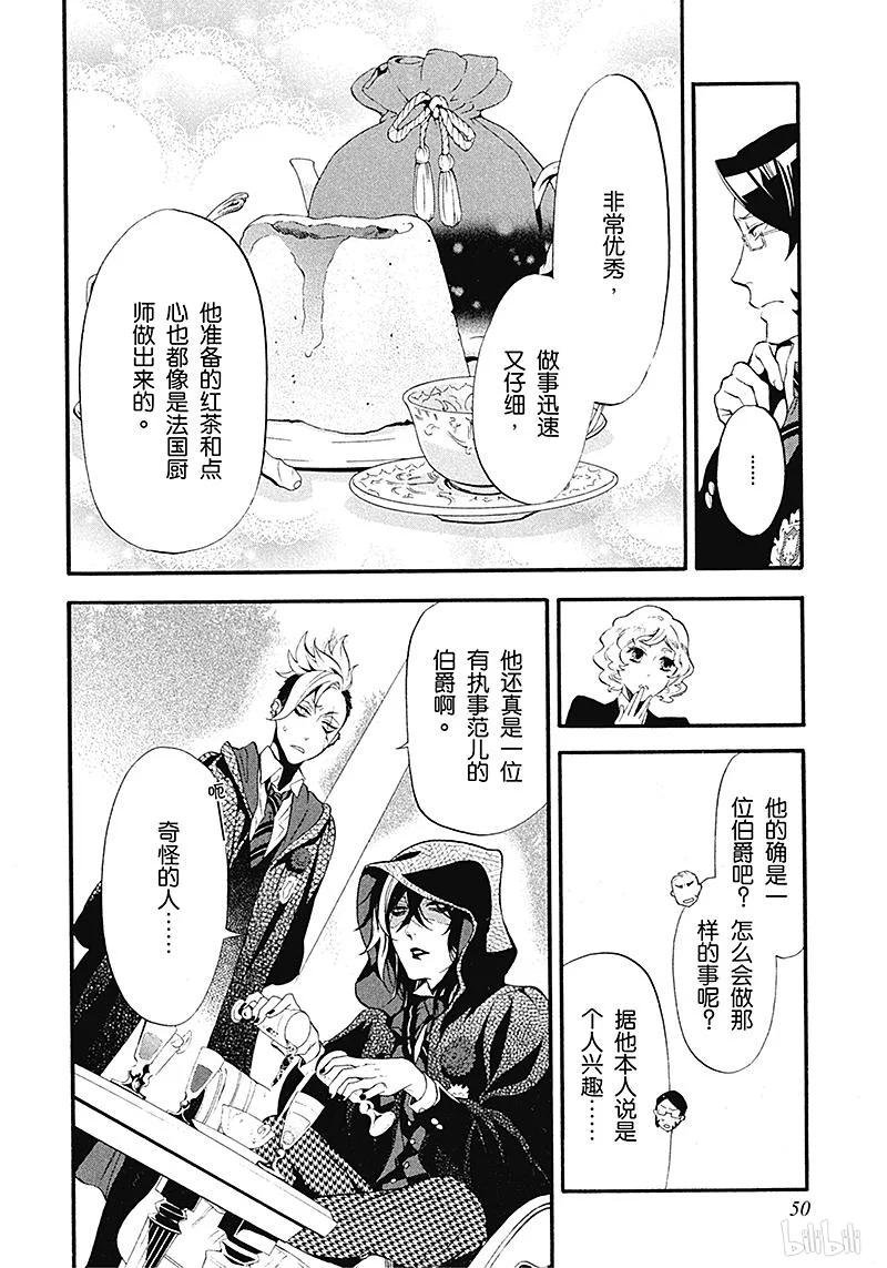 《黑执事》69 那位执事，伪装 第14页