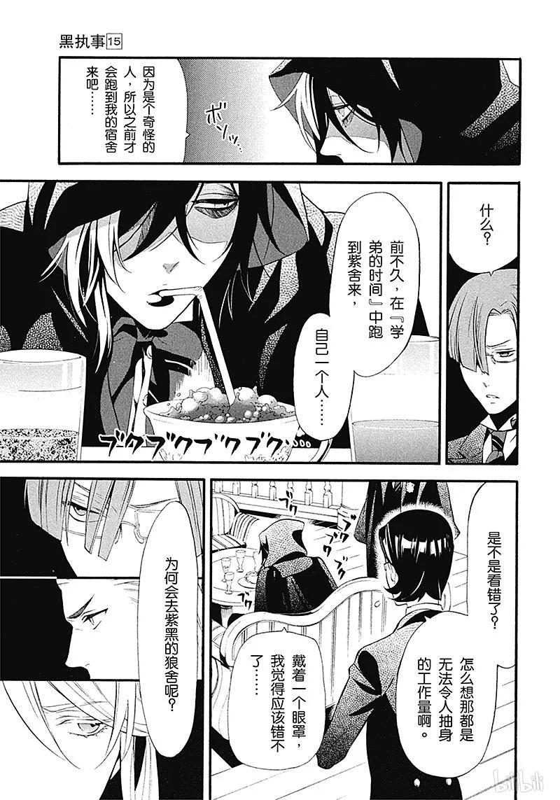 《黑执事》69 那位执事，伪装 第15页