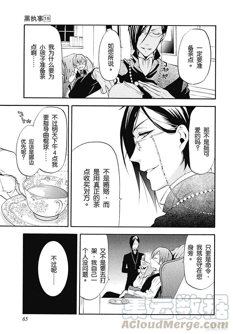 《黑执事》69 那位执事，伪装 第29页