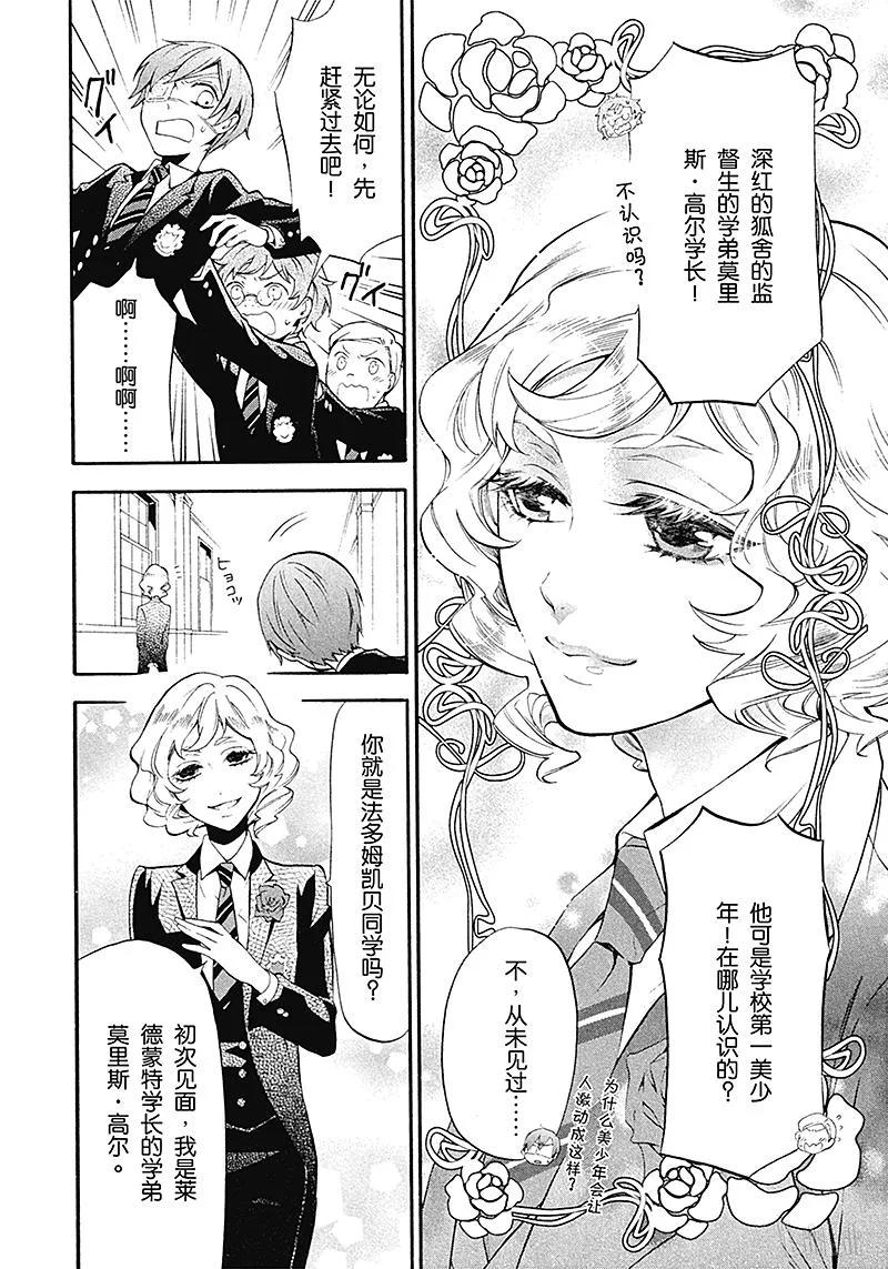 《黑执事》69 那位执事，伪装 第22页