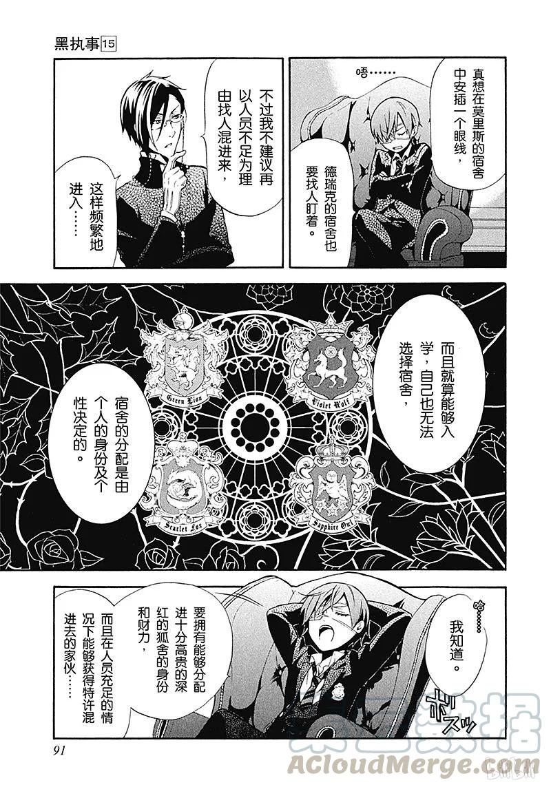 《黑执事》70 那位执事，诱导 第17页