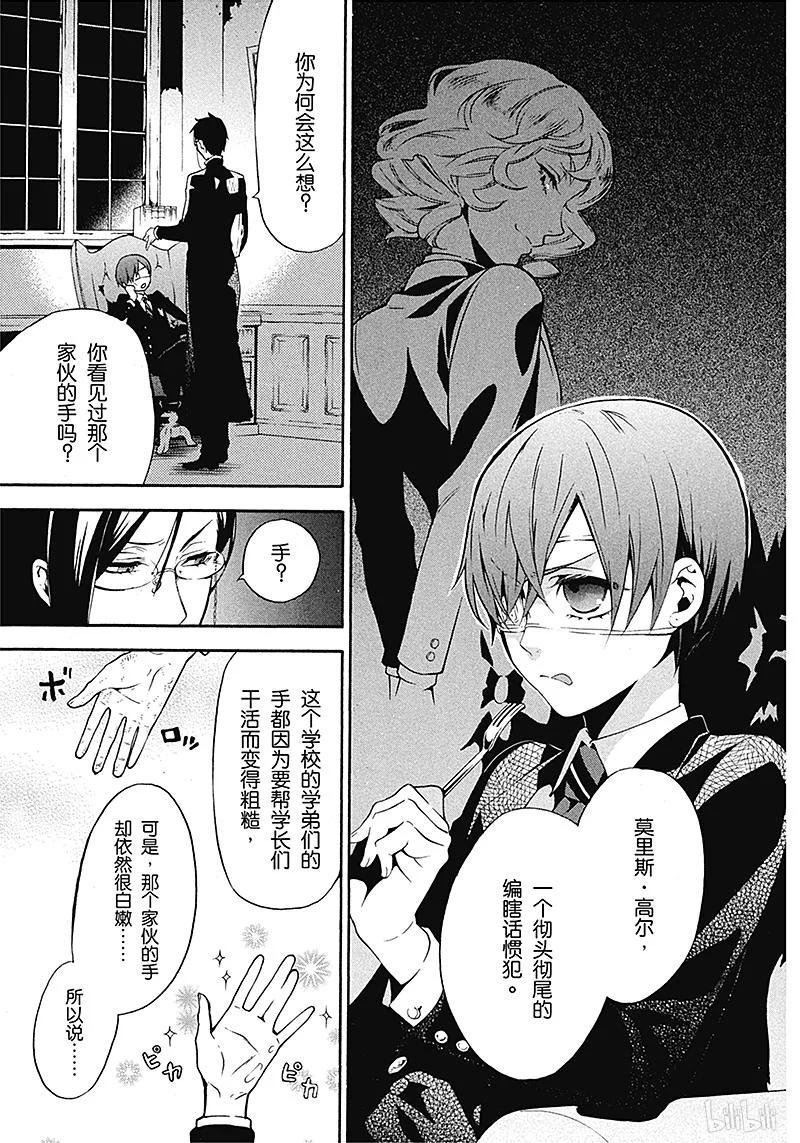 《黑执事》70 那位执事，诱导 第3页