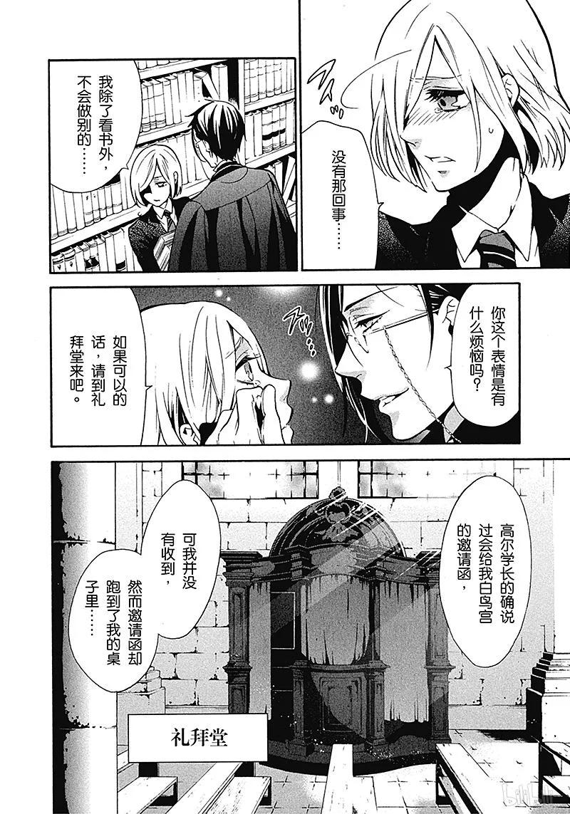 《黑执事》70 那位执事，诱导 第14页