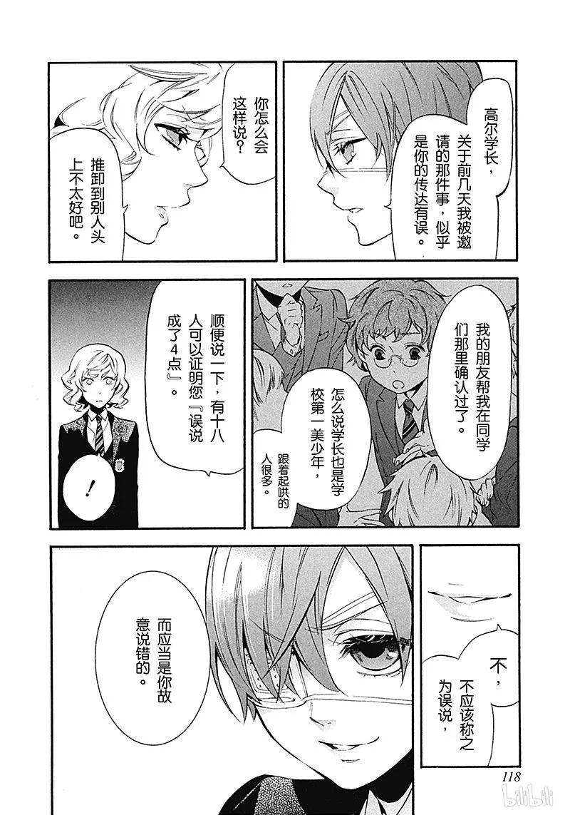 《黑执事》71 那位执事，策略 第16页