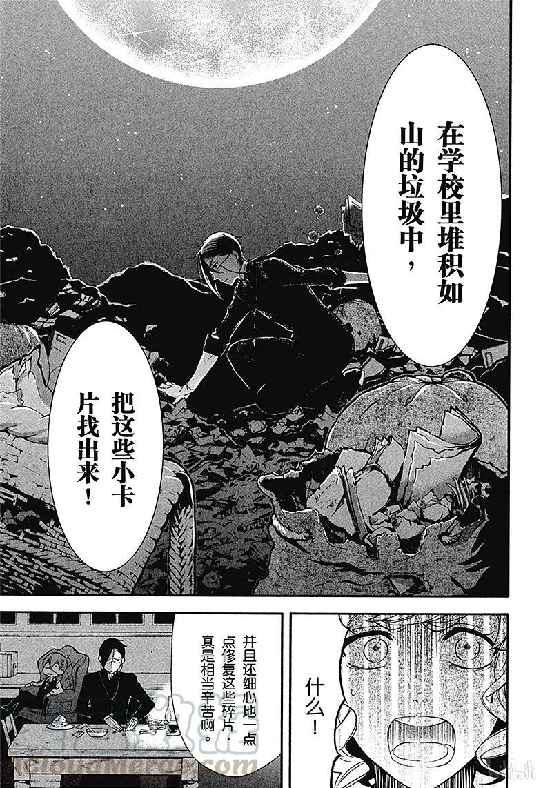 《黑执事》71 那位执事，策略 第21页