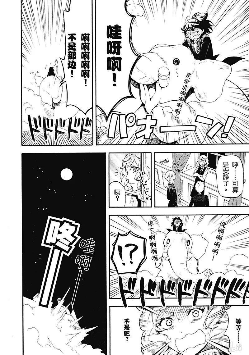 《黑执事》71 那位执事，策略 第8页