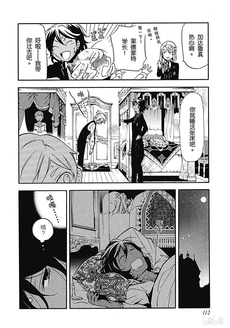 《黑执事》71 那位执事，策略 第10页