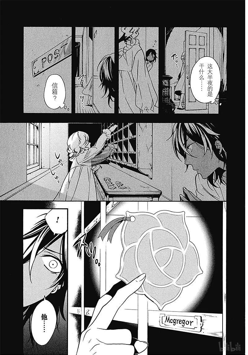 《黑执事》71 那位执事，策略 第11页