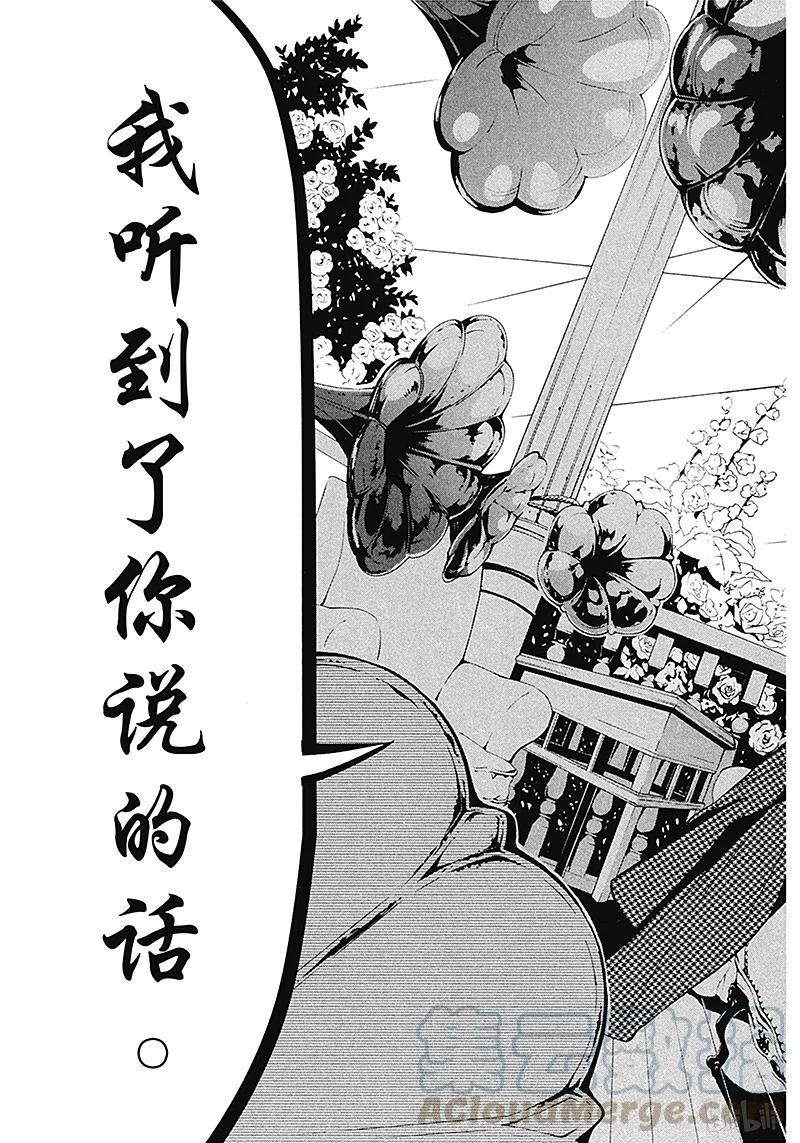 《黑执事》71 那位执事，策略 第33页