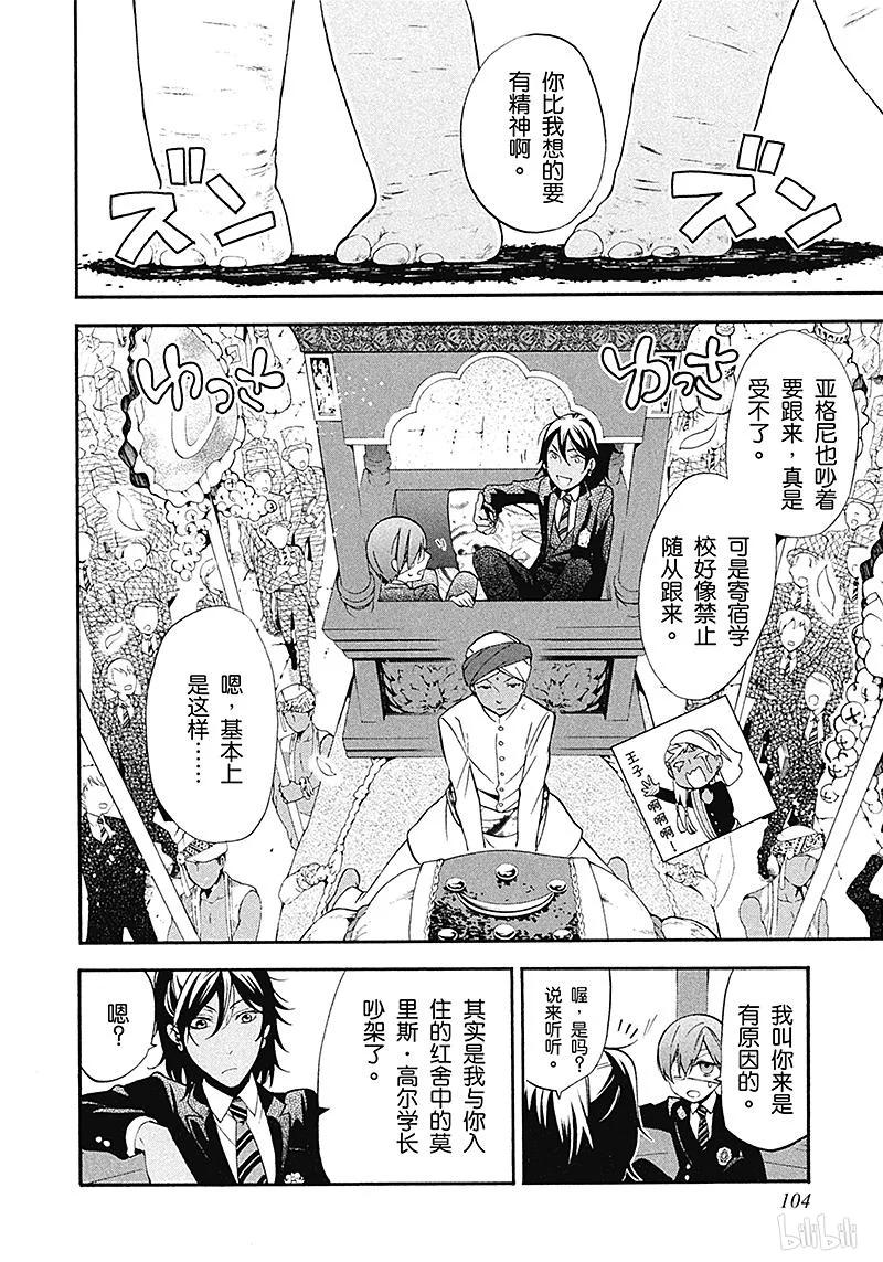 《黑执事》71 那位执事，策略 第2页