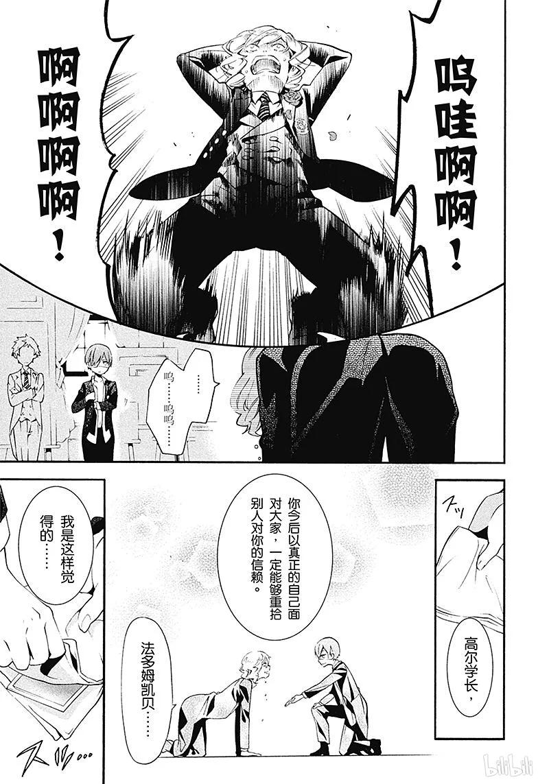 《黑执事》71 那位执事，策略 第35页