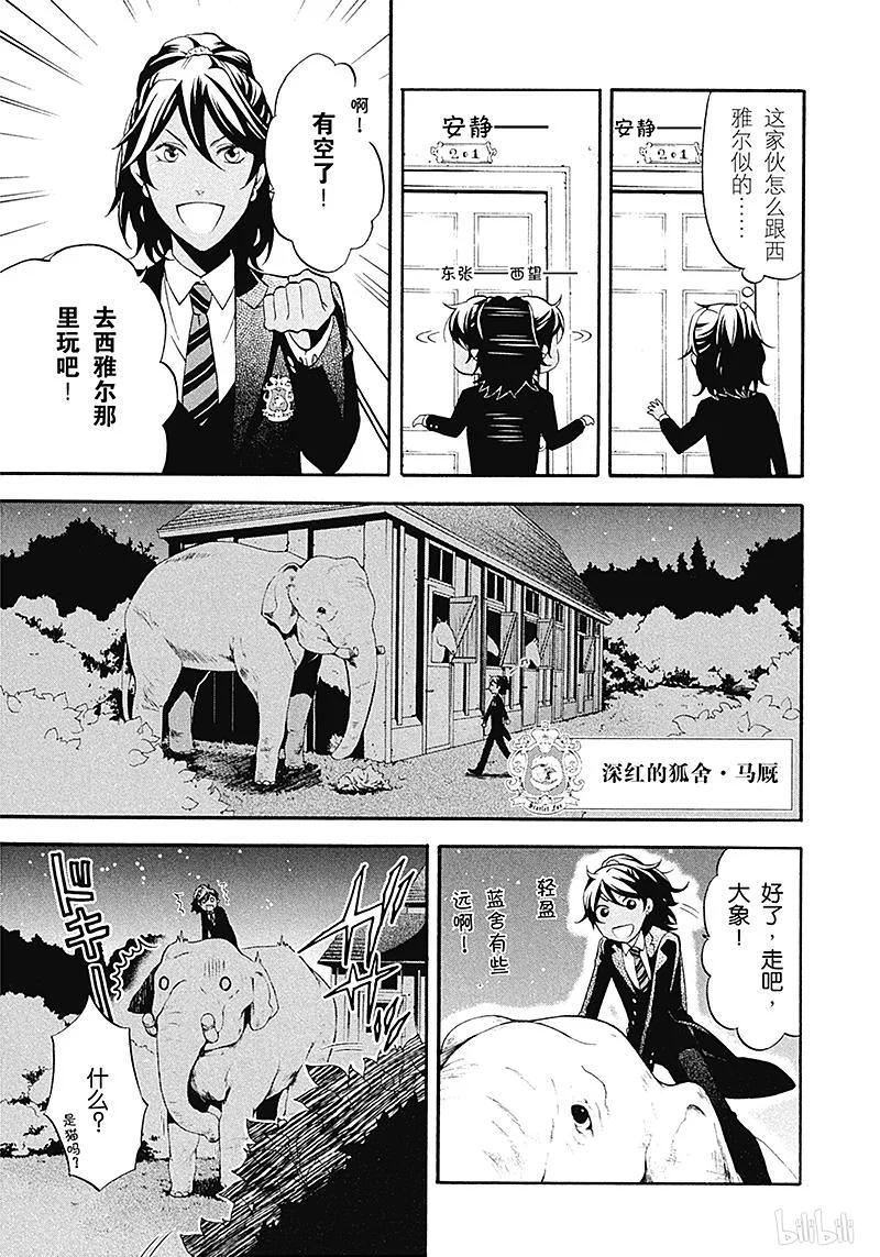 《黑执事》71 那位执事，策略 第7页