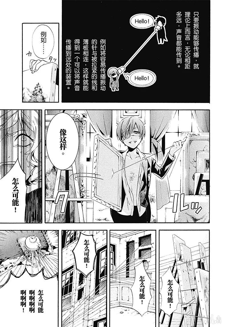 《黑执事》71 那位执事，策略 第31页