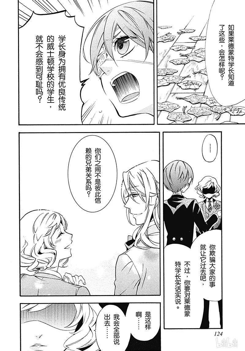 《黑执事》71 那位执事，策略 第22页