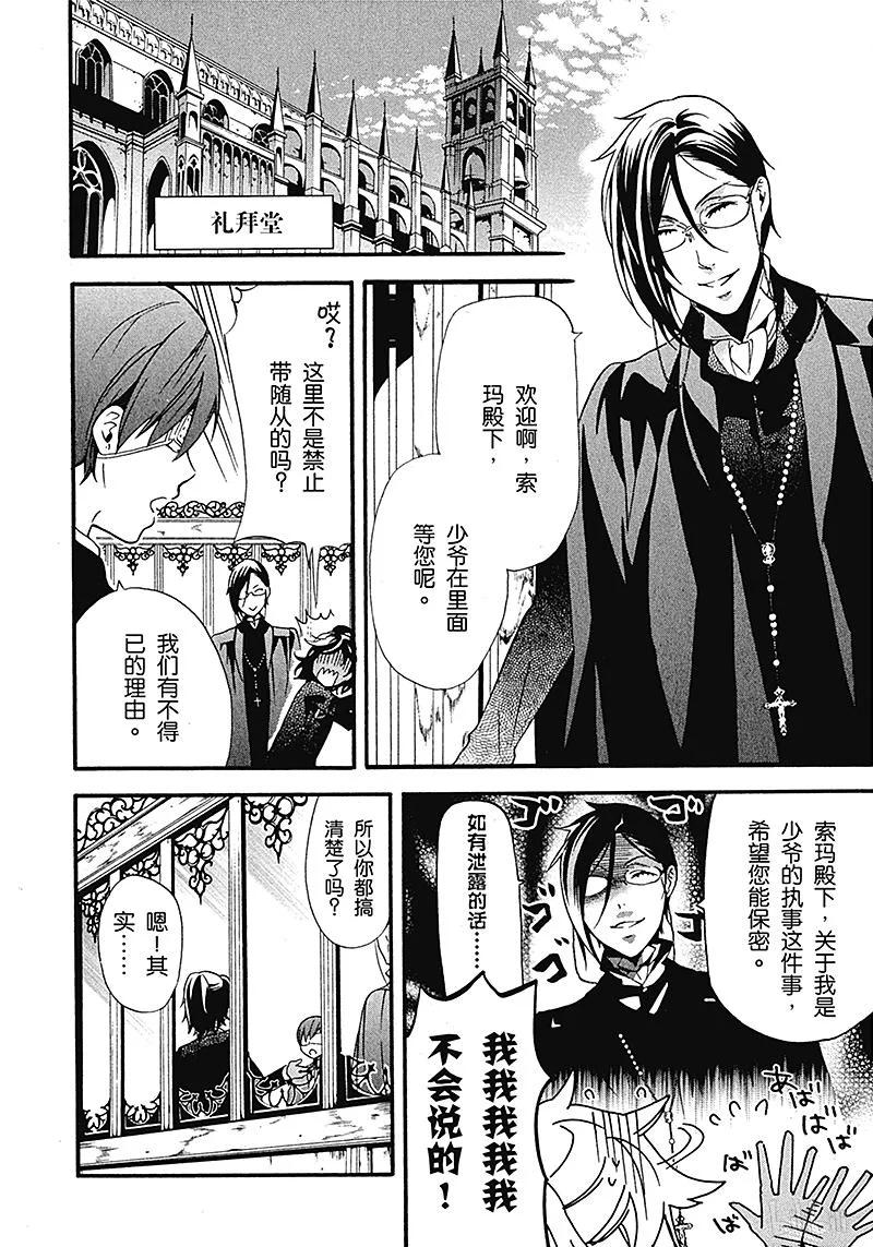 《黑执事》71 那位执事，策略 第12页