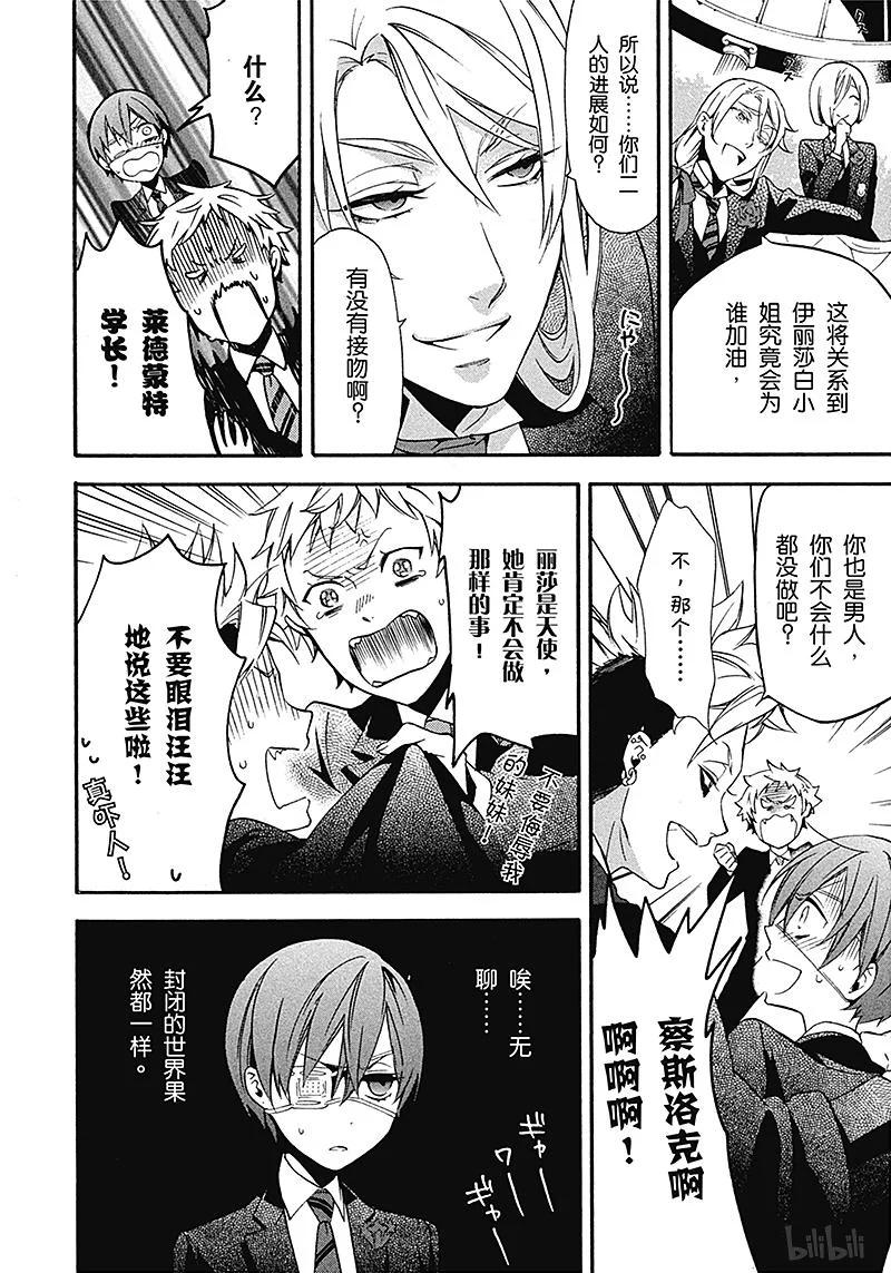 《黑执事》72 那位执事，赞赏 第20页