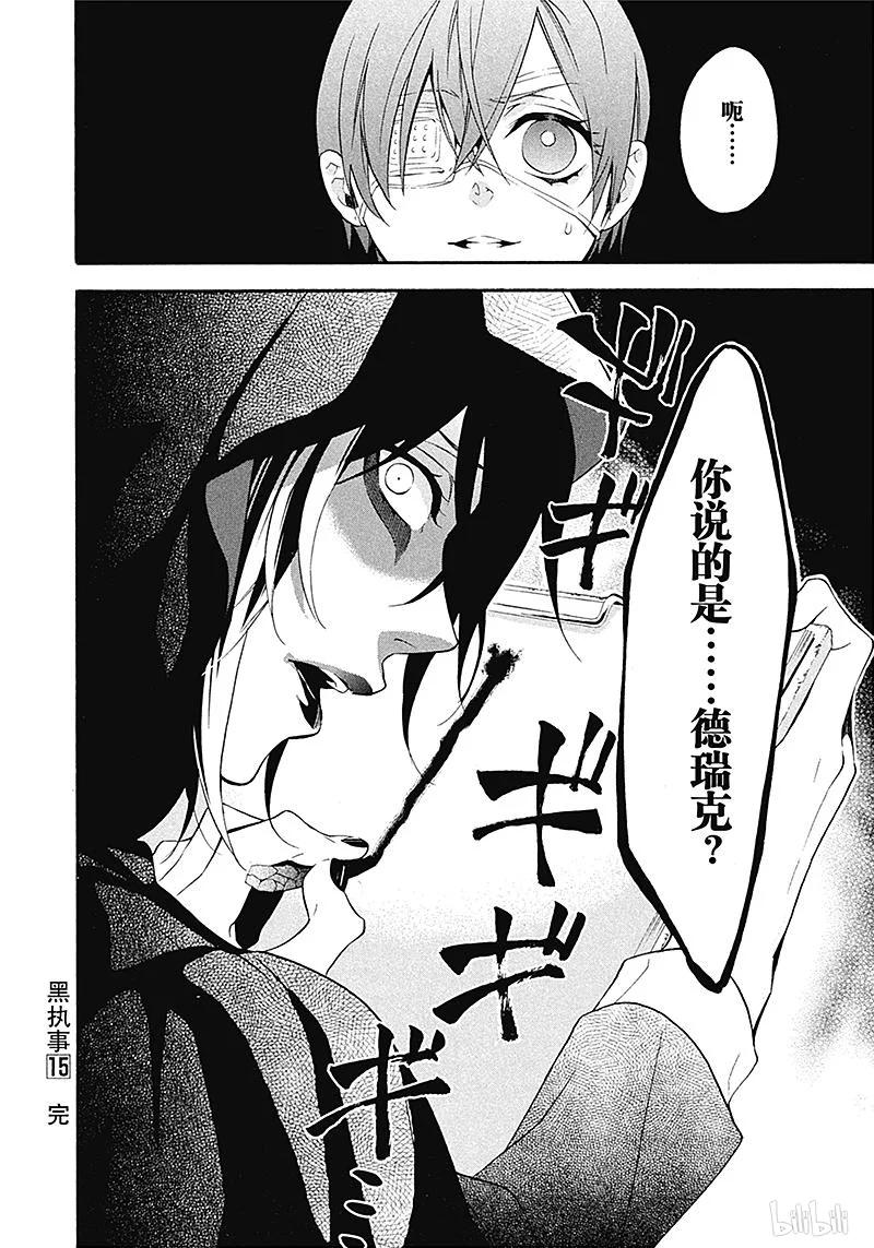 《黑执事》72 那位执事，赞赏 第26页