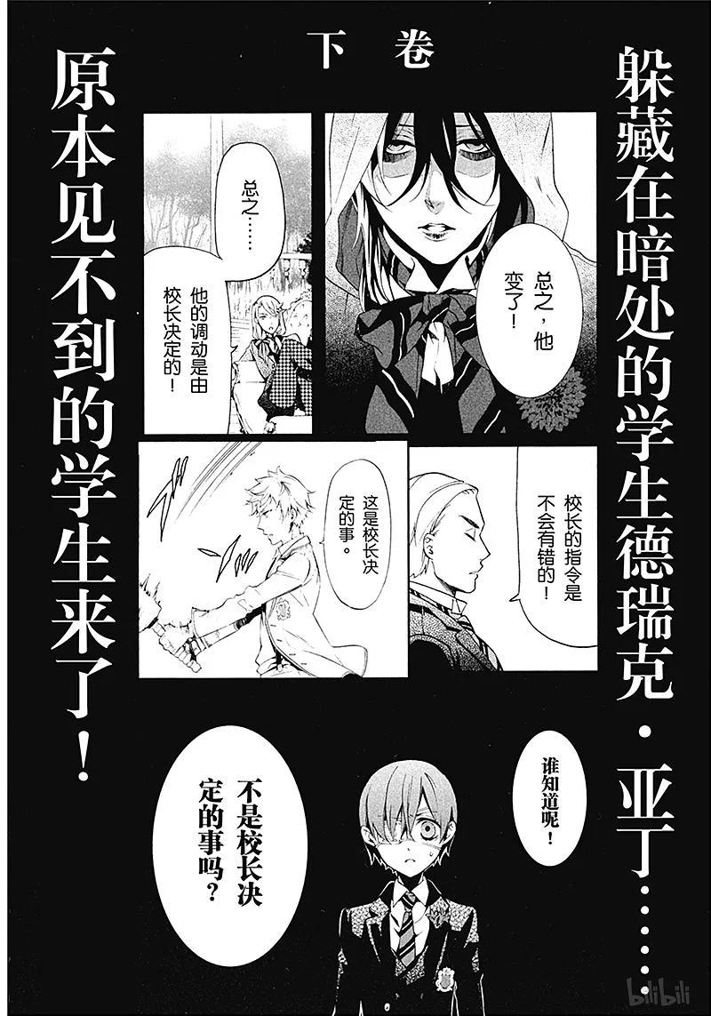 《黑执事》72 那位执事，赞赏 第28页