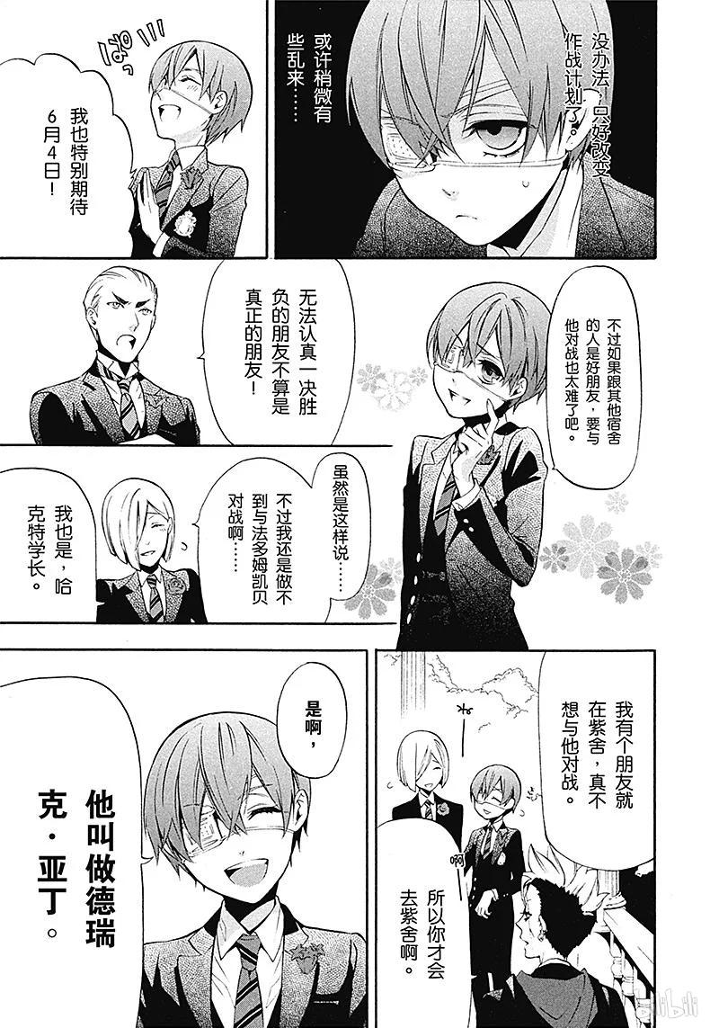 《黑执事》72 那位执事，赞赏 第23页