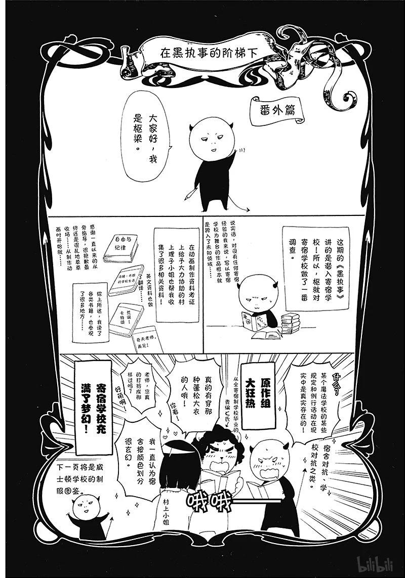 《黑执事》72 那位执事，赞赏 第30页