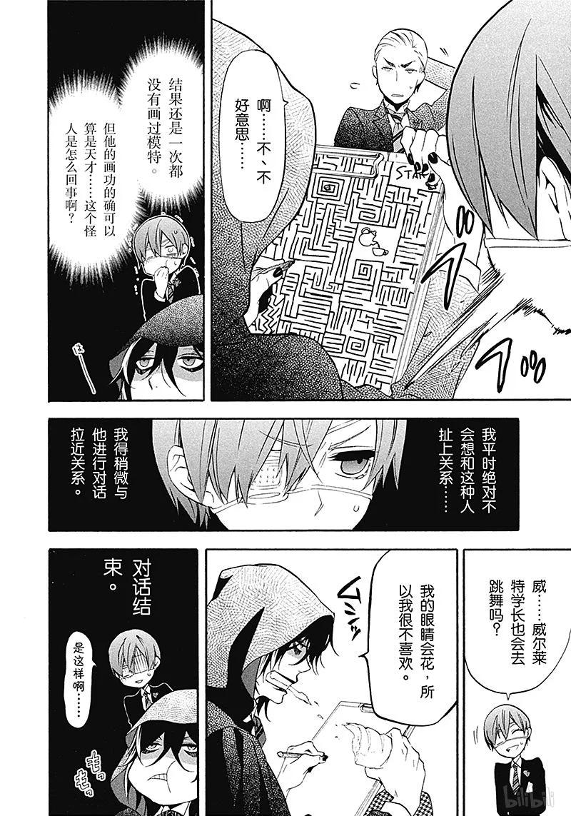 《黑执事》72 那位执事，赞赏 第22页