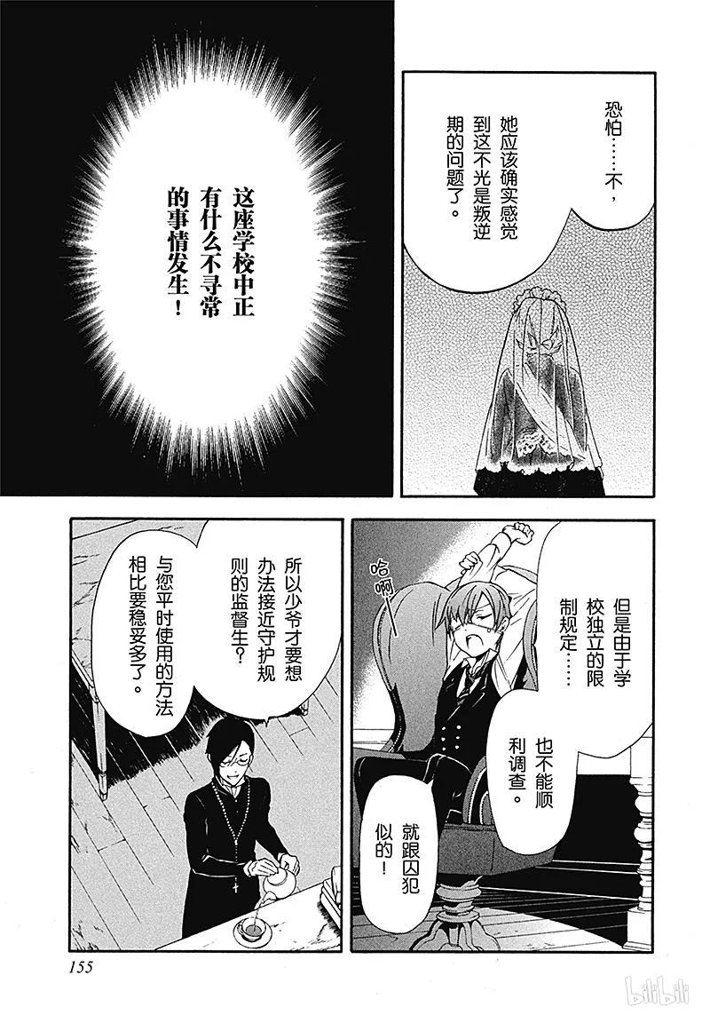 《黑执事》72 那位执事，赞赏 第11页