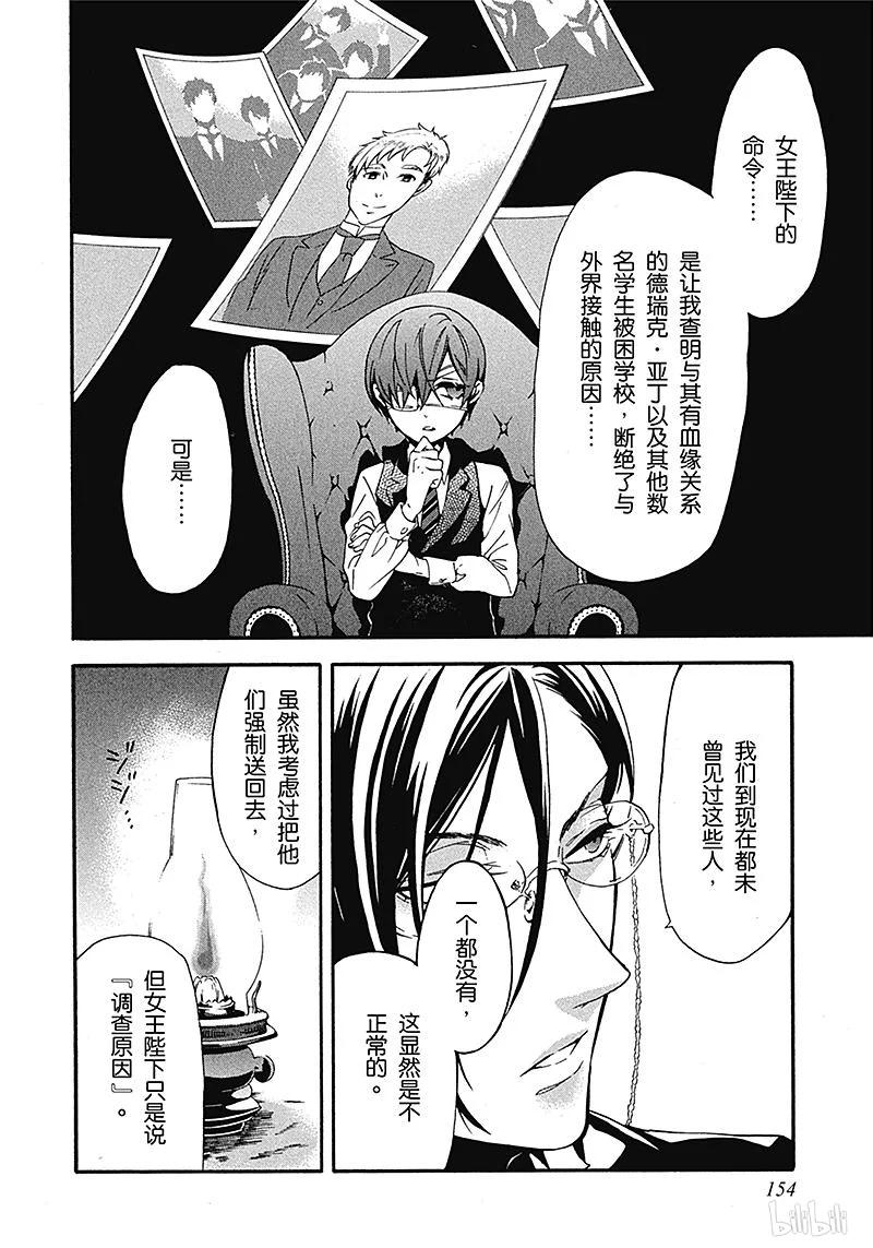 《黑执事》72 那位执事，赞赏 第10页