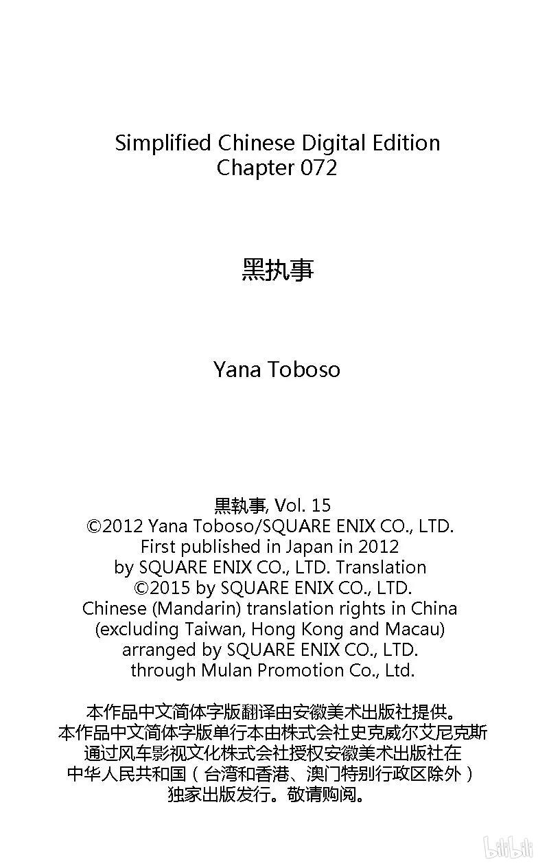 《黑执事》72 那位执事，赞赏 第34页