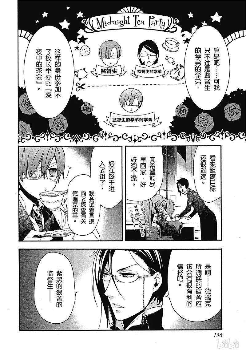 《黑执事》72 那位执事，赞赏 第12页