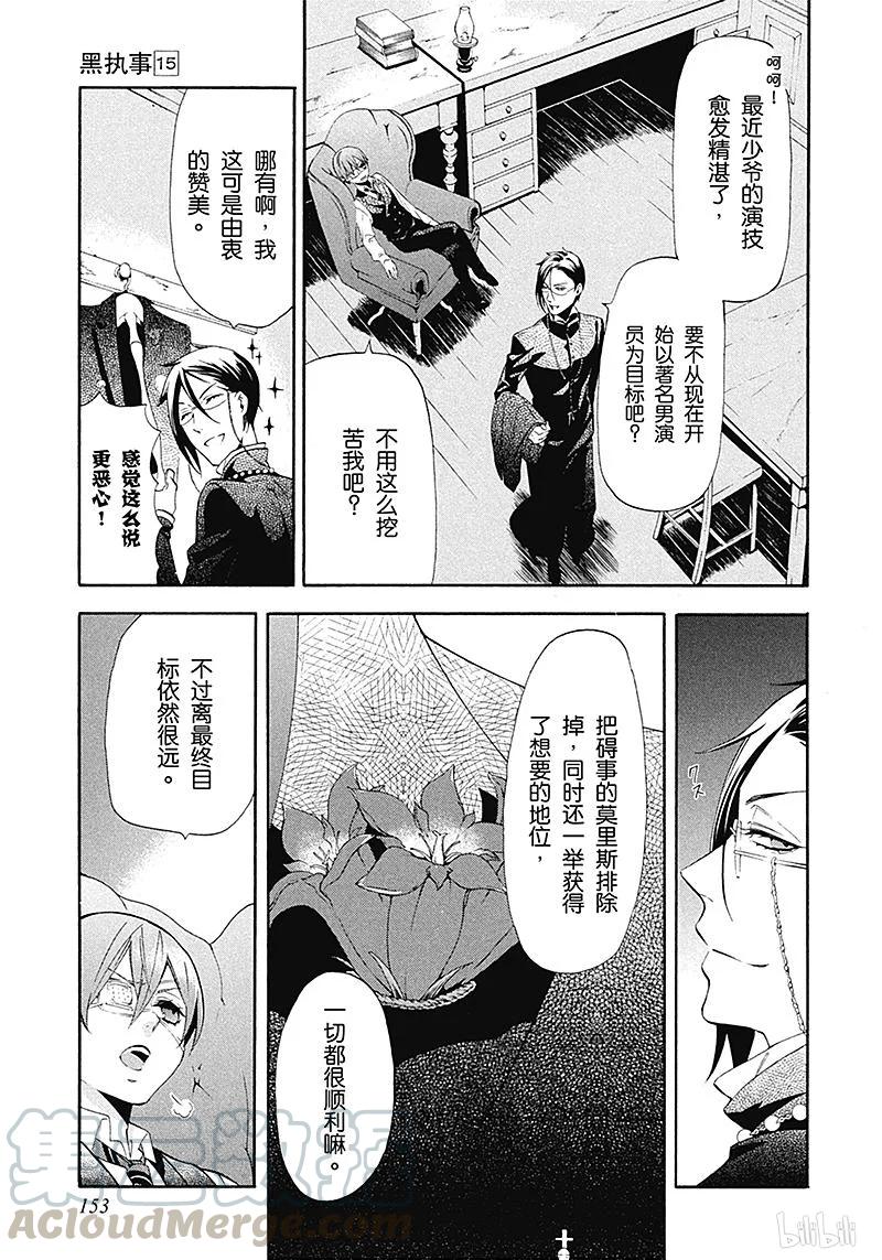 《黑执事》72 那位执事，赞赏 第9页