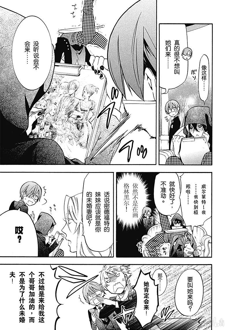 《黑执事》72 那位执事，赞赏 第19页