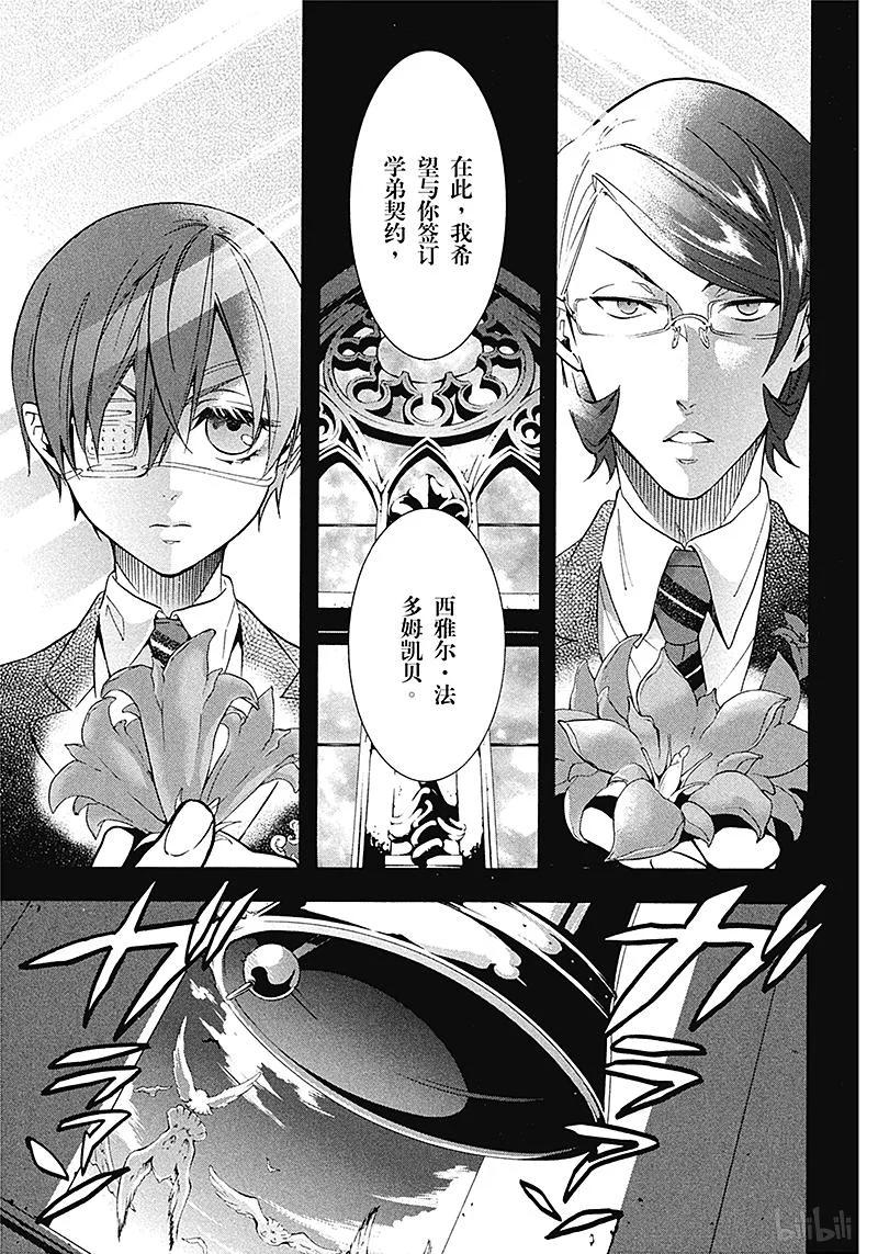 《黑执事》72 那位执事，赞赏 第3页